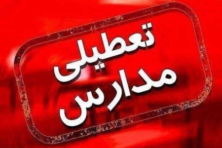 آیا مدارس تهران و برخی شهرها فردا یکشنبه تعطیل می شود؟