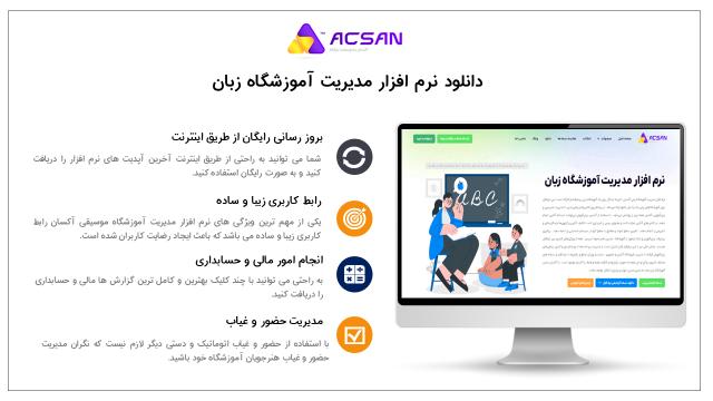 نرم‌افزار مدیریت آموزشگاه موسیقی