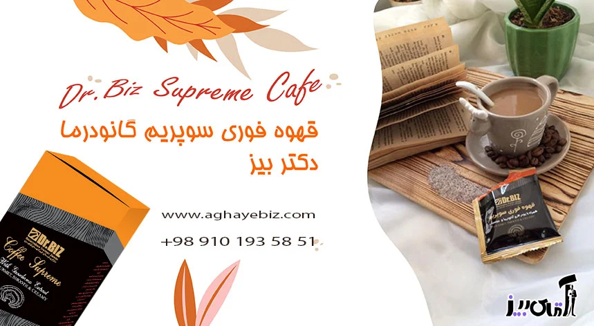 گانودرما | قهوه نحوه استفاده از قهوه سوپریم گانودرما دکتر بیز