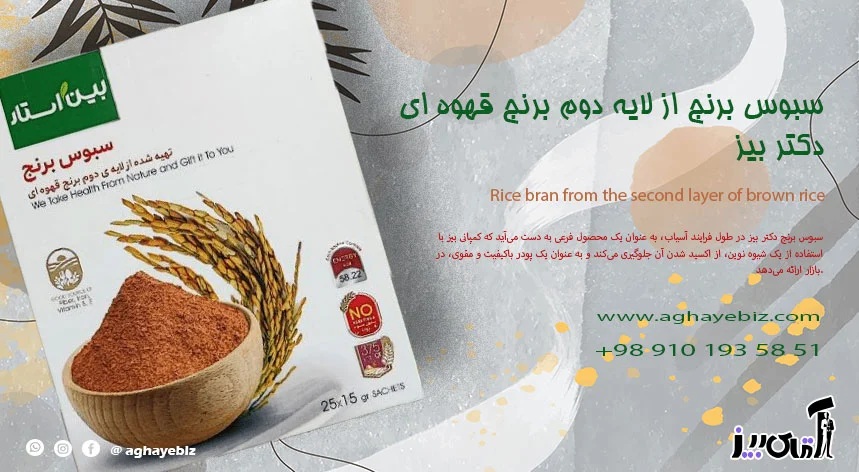 ضرر سبوس برنج برای خانم ها
