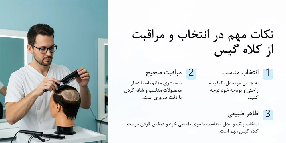 همه چیز درباره بهترین کلاه گیس مردانه: از انتخاب تا مراقبت حرفهای!