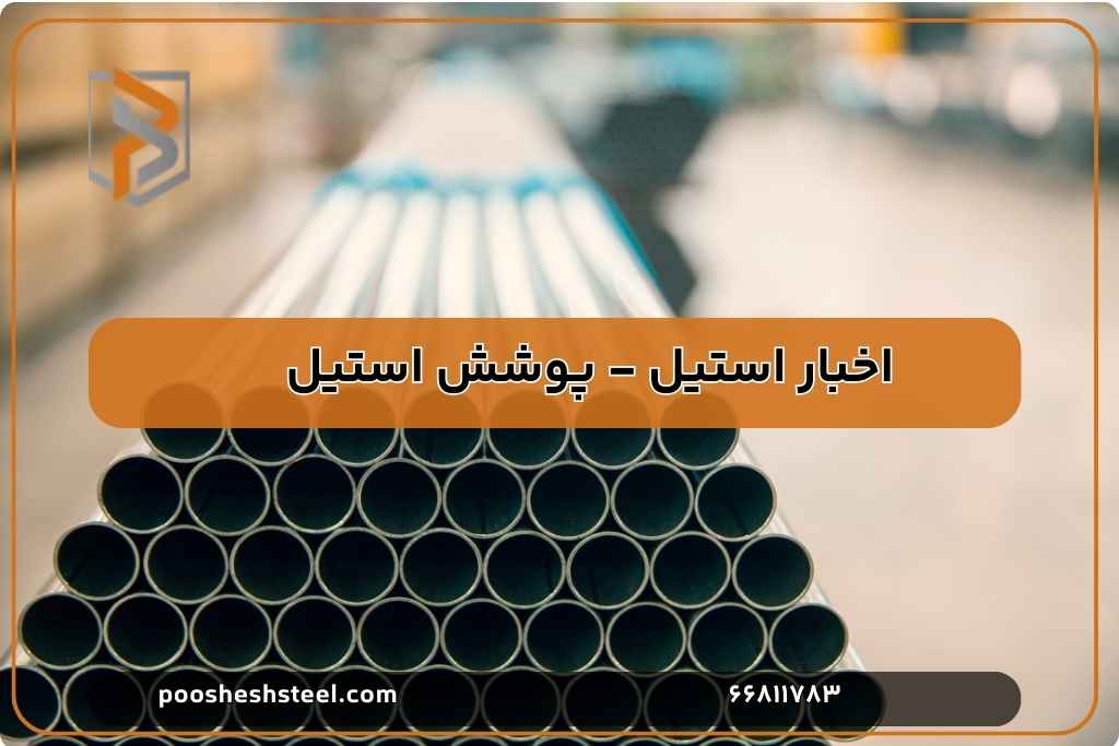 چرا پروفیل استیل 304 برای محیط‌های مرطوب ایده‌آل است؟