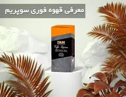 قهوه فوری سوپریم گانودرما دکتر بیز چیست؟