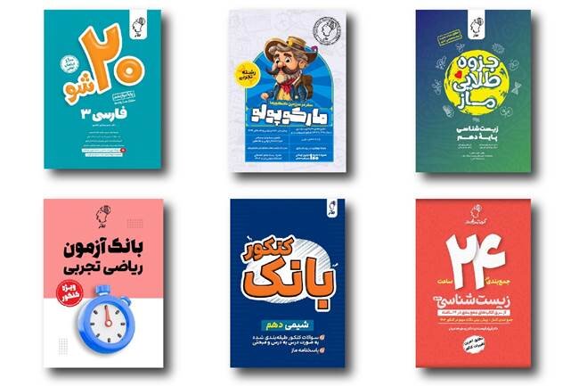 دیجی ماز یکی از بهترین منابع خرید انواع کتاب های درسی و کنکور - خبرگزاری اورزو | اخبار ایران و جهان