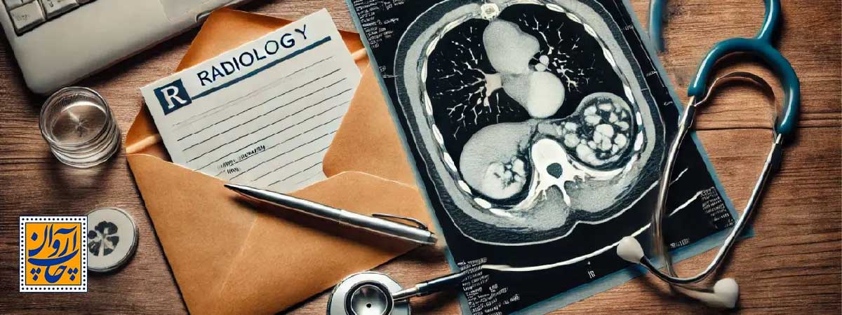 پاکت های رادیولوژی، از ارسال جواب آزمایش تا تبلیغ برند شما