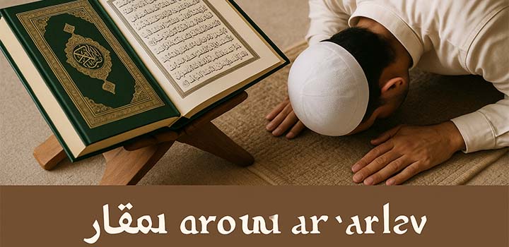 مقاله در مورد نماز و قرآن