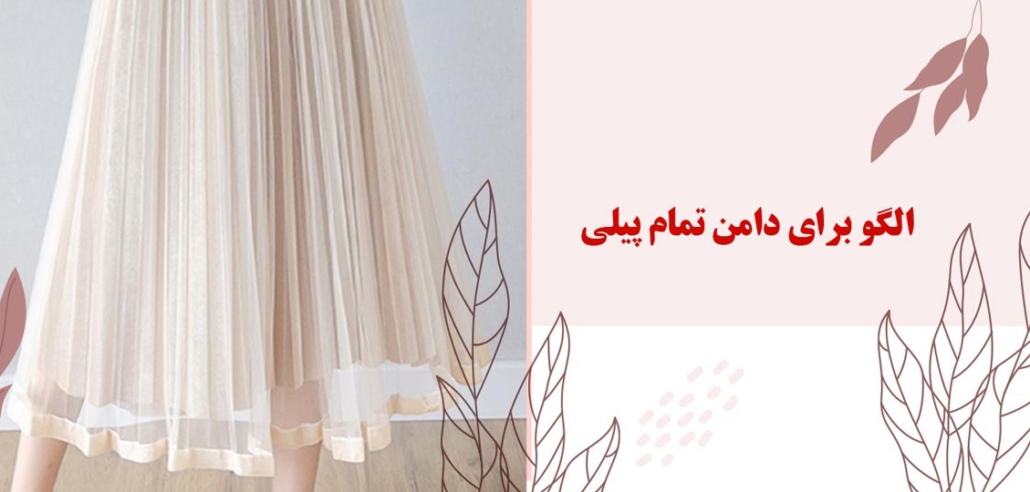 ایجاد پنس، پیلی، چرت و اضافه درز در نرم افزار جمینی