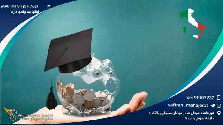 رویای تحصیل رایگان در ایتالیا : آیا واقعیت دارد؟